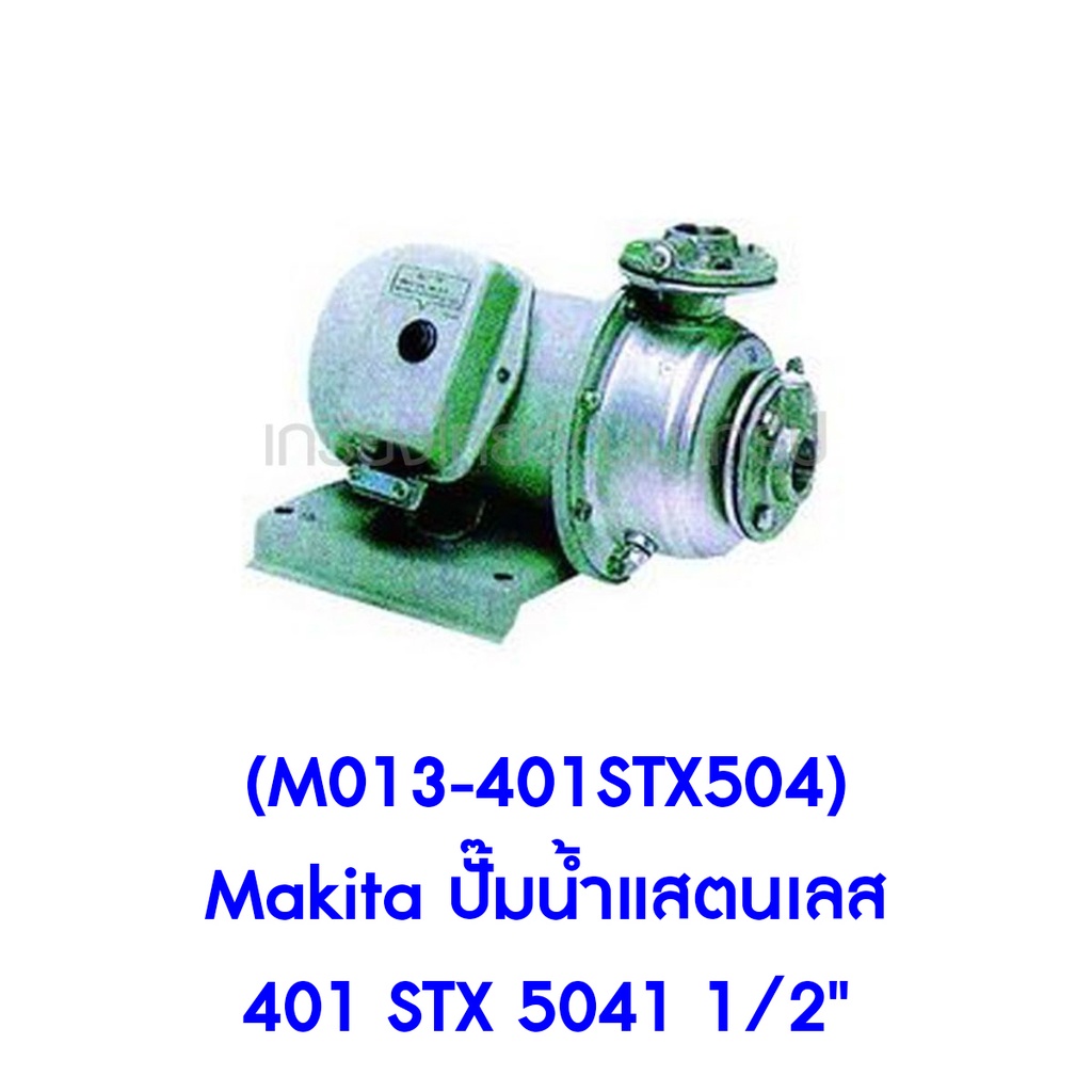 m013-401stx504-makita-ปั๊มน้ำแสตนเลส-401-stx-5041-1-2