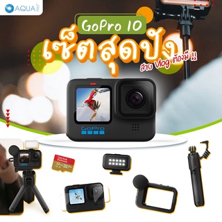 ภาพขนาดย่อของภาพหน้าปกสินค้าGoPro 10 โปรโมชั่น พร้อมอุปกรณ์เสริม สุดคุ้ม ในไทย ของแถมเยอะมาก ลดจริง คุ้มสุด จากร้าน aquaprothailand บน Shopee ภาพที่ 3