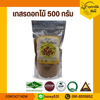 สินค้า เกสรดอกไม้ เกสรผึ้ง เกสรสุดยอดอาหารจากธรรมชาติ ดีต่อสุขภาพ