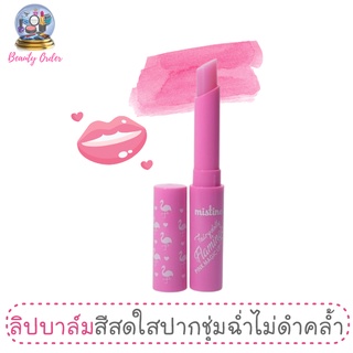 ลิปมันเปลี่ยนสี มิสทีน แฟรี่ ดอลลี่ ฟลามิงโก้ พิงค์เมจิก ลิป Mistine Fairy Dolly Flamingo Pink Magic Lip 1.6 g.