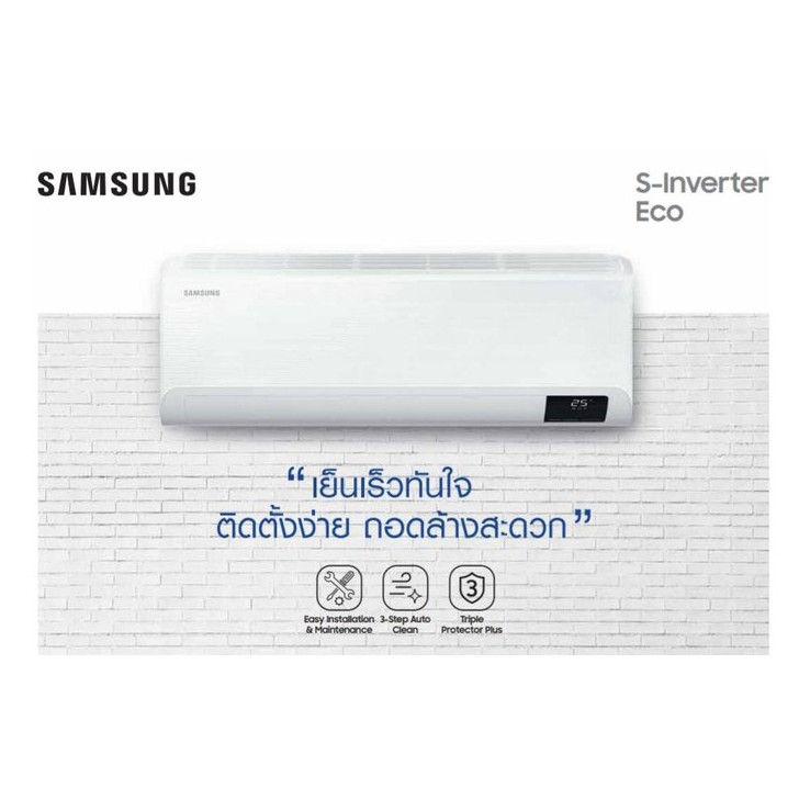 ถูกที่สุด-แอร์บ้าน-ซัมซุง-samsung-เครื่องปรับอากาศ-รุ่น-s-inverter-eco-ใหม่ล่าสุด-ปี-2021