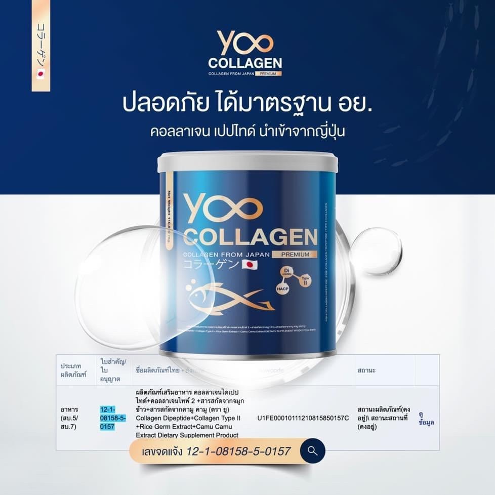 yoo-collagen-ยูคอลลาเจน-คอลลาเจนบริสุทธิ-จากประเทศญี่ปุ่น-กินดีมาก-มีรีวิว-ส่งฟรี-มีสินค้าพร้อมส่งทันที