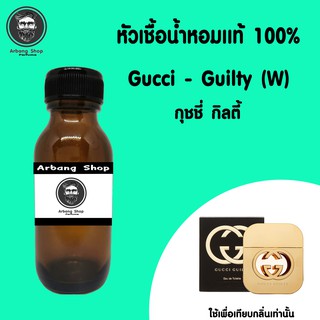 หัวน้ำหอมเเท้ 100% ปริมาณ 35 ml. Gucci Guilty (W) กุชชี่ กิลตี้