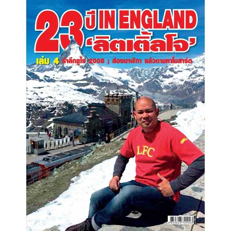 23-ปี-in-england-ลิตเติ้ลโจ-เล่ม-4