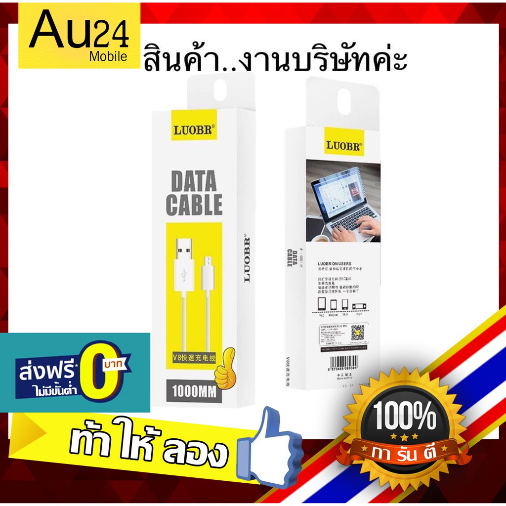 สายชาร์จ-ราคาถูก-รับประกันสินค้า-100-สายชาร์จ-ยี่ห้อ-luobr-พร้อมส่งไว-รับประกันความพอใจ