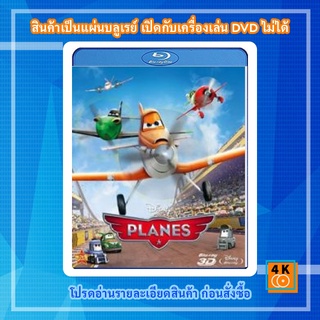 หนัง Bluray Planes (2013) แพลนส์ เหินซิ่งชิงเจ้าเวหา 3D