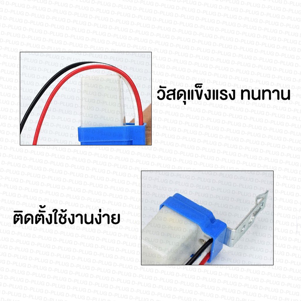 สวิทช์แสงแดด-โฟโต้สวิทช์-เซ็นเซอร์แสง-photo-switch-220v-10a