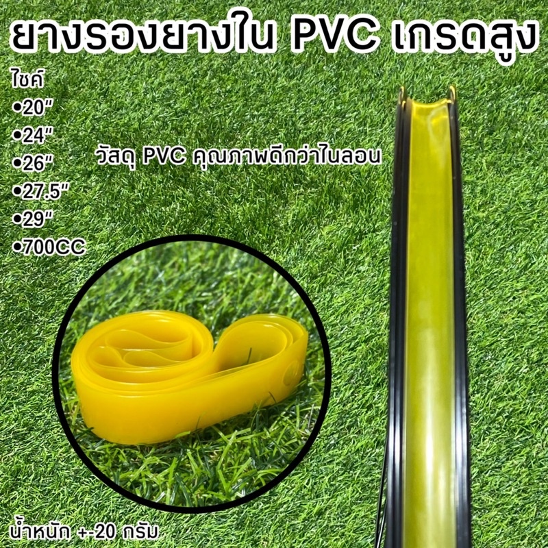 ยางรองยางใน-pvc-เกรดสูง-ราคาต่อเส้น