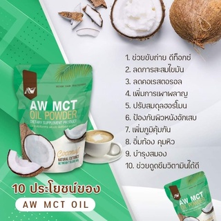 ภาพหน้าปกสินค้าAW MCT OIL POWDER ผงน้ำมันมะพร้าวสกัดเย็น ผอมง่าย เร่งเผาผลาญ คีโต IF ไฟเบอร์ ไขมันดี ที่เกี่ยวข้อง