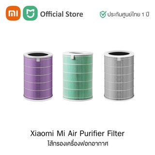 ภาพขนาดย่อของภาพหน้าปกสินค้าXiaomi Mi Air Purifier Filter ไส้กรองเครื่องฟอกอากาศ สำหรับXiaomi Mi Air Purifier 2, 2H, 2S, 3, 3H, Pro  ประกันศูนย์ไทย จากร้าน mijiaofficial บน Shopee