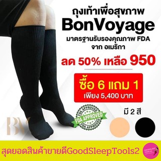 ภาพหน้าปกสินค้าBONVOYAGE บองวอยาช ถุงเท้าเพื่อสุขภาพ แก้ปวดขาแก้เส้นเลือดขอดเกรดเดียวกับซัมมิท ที่เกี่ยวข้อง