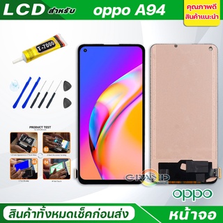 ภาพหน้าปกสินค้าจอชุด oppo A94 จอ94 หน้าจอ จอ + ทัช ออปโป้ oppo A94 แถมไขควง Screen Display Touch OPPO oppo A94 ที่เกี่ยวข้อง