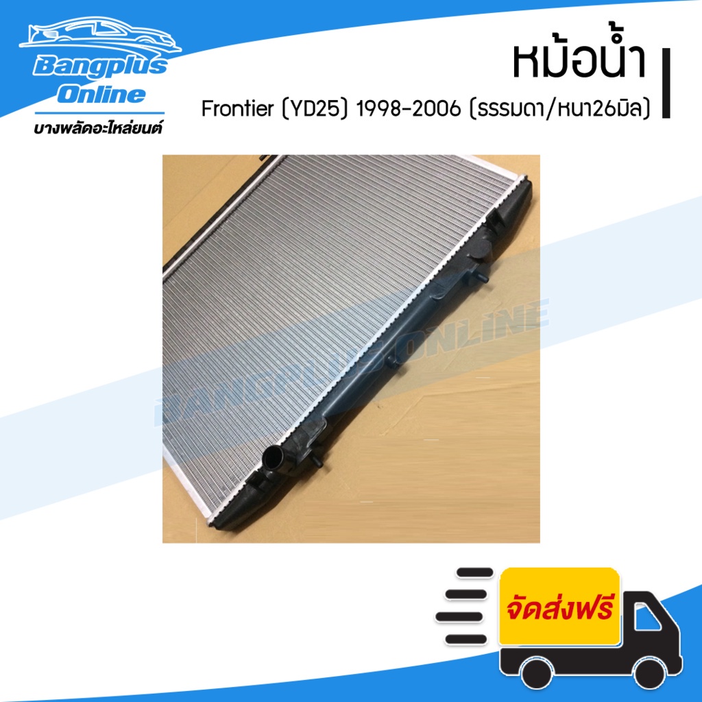 หม้อน้ำ-nissan-frontier-yd25-1998-1999-2000-2001-2002-2003-2004-2005-ฟรอนเทียร์-เครื่อง2500-เกียร์ธรรมดา-หนา26มิล