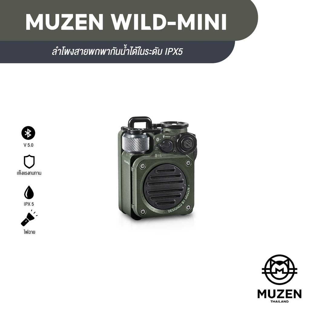 ภาพหน้าปกสินค้าMUZEN ลำโพงบลูทูธพกพา Wild Mini Bluetooth Speaker - สีเขียวทหาร