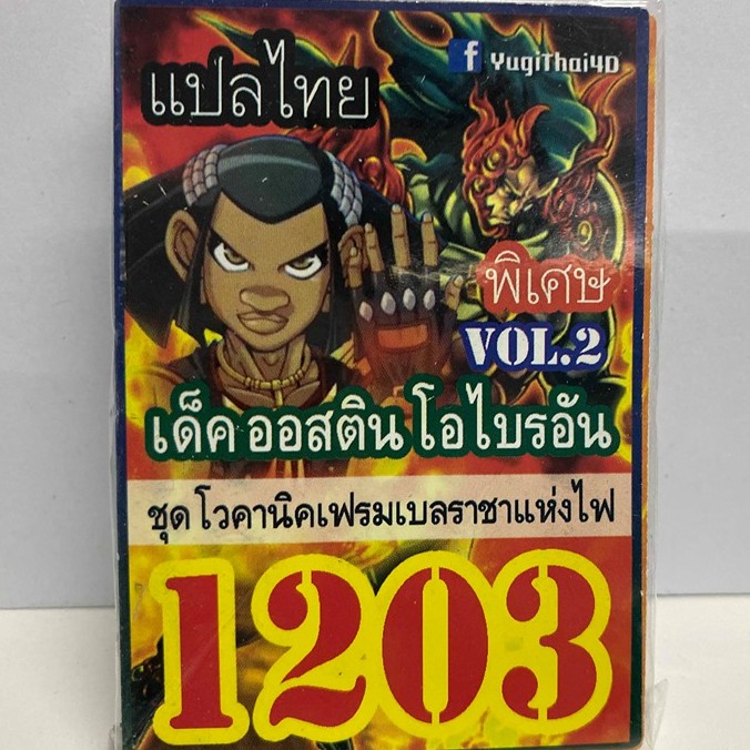 การ์ดยูกิ-เเปลไทย-1203-เด็ค-ออสติน-โอไบรอัน-vol-2-โวคานิคเฟรมเบลราชาแห่งไฟ