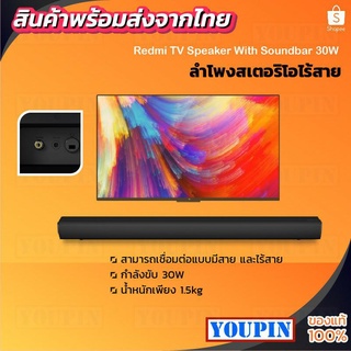 สินค้า Xiaomi Redmi Wireless TV Speaker Soundbar 30W ลำโพงซาวด์บาร์ ไร้สาย Bluetooth 5.0