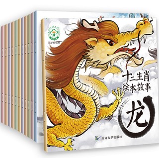 十二生肖注音故事绘本 Picture book of Chinese Zodiac phonetic stories หนังสือภาษาจีน