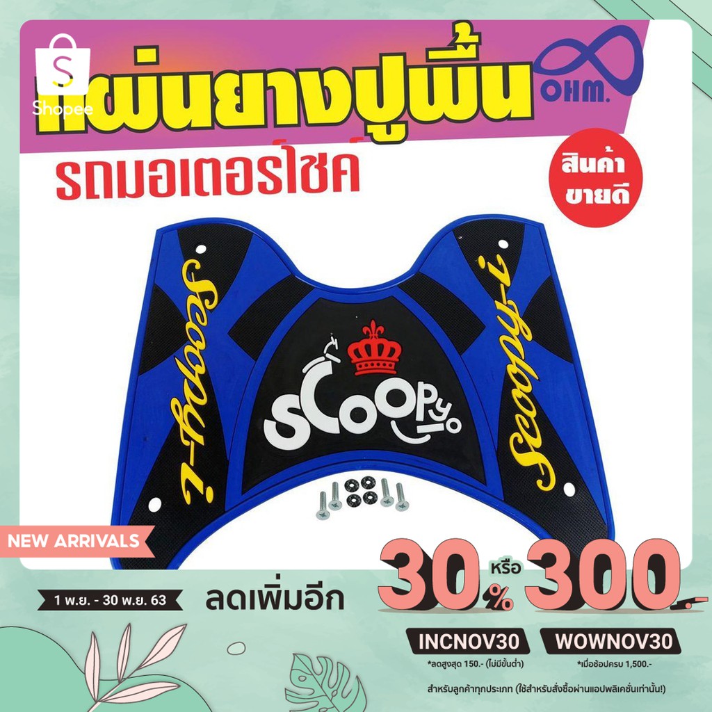 แผ่นยางวางเท้า-scoopy-i-2012-2020-สีนำ้เงิน-ดำ