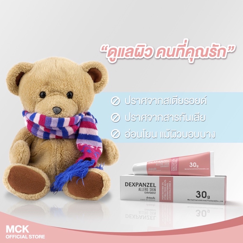 ล็อตใหม่สุด-28-7-25-dexpanzel-allerg-skin-ointment-30-g-ผื่นผ้าอ้อม-คัน-ผิวหนังอักเสบ