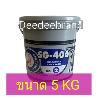 ภาพหน้าปกสินค้าจารบี จระเข้ เบอร์ 2 SG406 ขนาด 5 KG สีเขียว ซึ่งคุณอาจชอบสินค้านี้