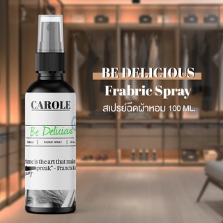 สเปรย์ฉีดผ้าหอม 100 ml.  BE DELICIOUS CAROLE - น้ำหอมปรับอากาศ น้ำหอมผู้หญิง น้ำหอมผู้ชาย