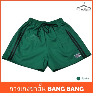 กางเกงขาสั้นผู้หญิง BANG BANG สีเขียวเข้ม  จากโรงงาน