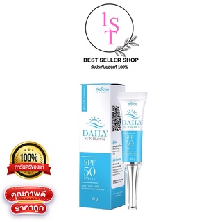 กันแดดนัชชา Natcha Dromo daily sunblock spf50 pa+++ 10g กันแดดคอลลาเจน by ณัชชา