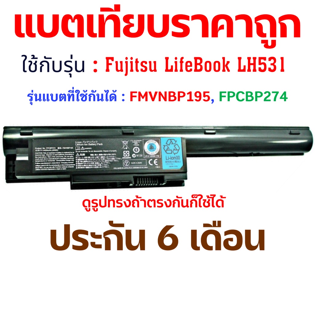 พรีออเดอร์รอ10วัน-ของใหม่-battery-notebook-fujitsu-lifebook-lh531-series-fmvnbp195-fpcbp274