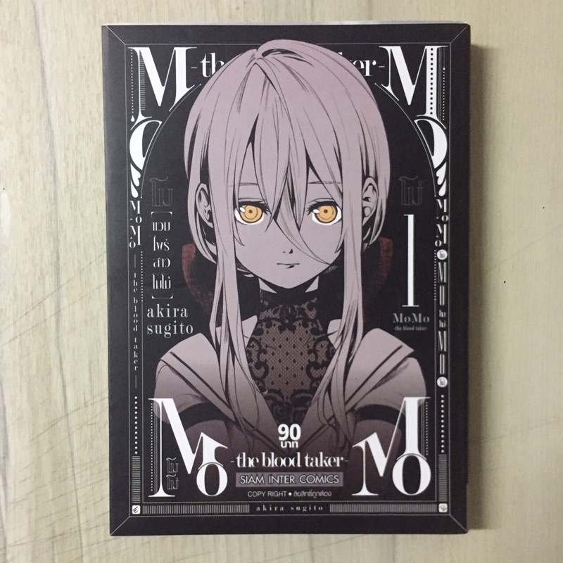 MOMO the blood taker แวมไพร์สาวโมโม่ (เล่ม 1) (มือสอง) | Shopee Thailand