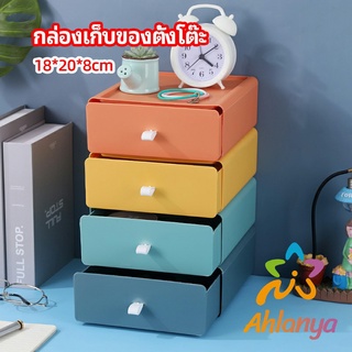 Ahlanya ลิ้นชักตั้งโต๊ะ กล่องเก็บของอเนกประสงค์ กล่องเก็บของจิปาถะ desktop storage