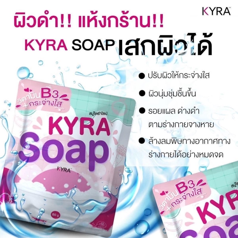 โฉมใหม่-kyra-soap-ver-5-สบู่ไคร่าโซป-สบู่ผงเผือก-60-กรัม-ก้อน-เปิดผิวสว่างใส-เนียนเรียบ-สินค้าพร้อมส่งจ้า