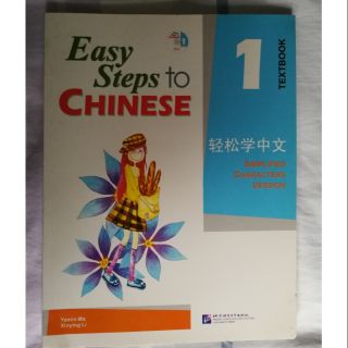 หนังสือเรียนภาษาจีน Easy steps to chinese +cd เล่ม1,2,3