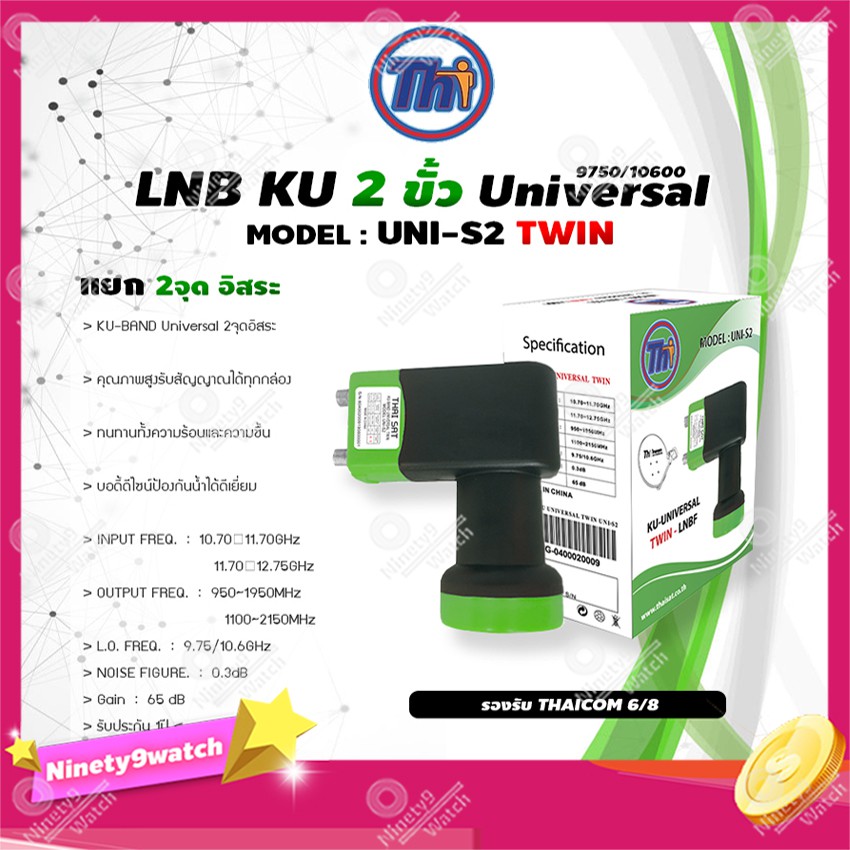 หัวรับสัญญาณดาวเทียม-thaisat-lnb-ku-band-universal-twin-lnbf-รุ่น-uni-s2-ดำ-เขียว