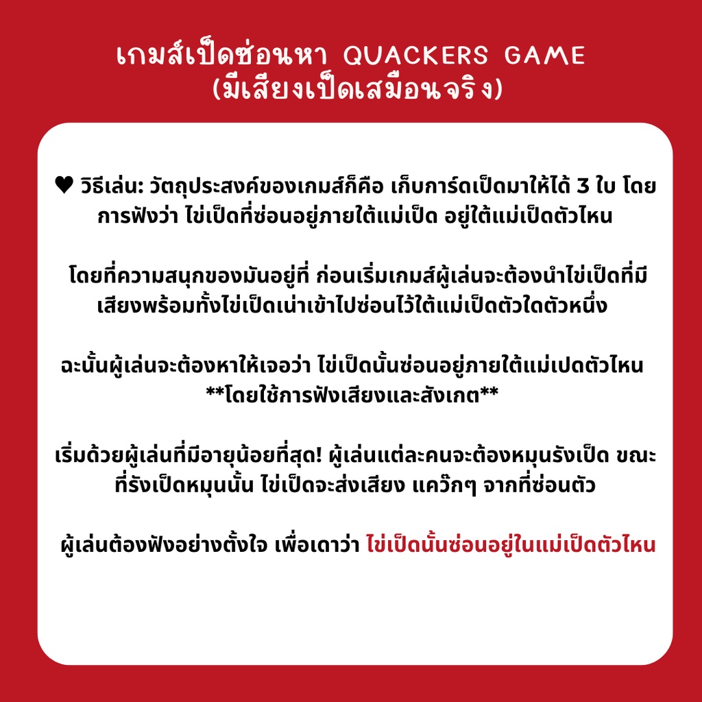 เกมส์ซ่อนหา-เกมส์หาไข่-ปริศนา-เกมส์เป็ดซ่อนหา-quackers-game-มีเสียงเป็ดเสมือนจริง