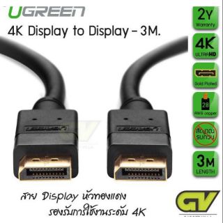 U Green Display Port to Display Port Cable 3m