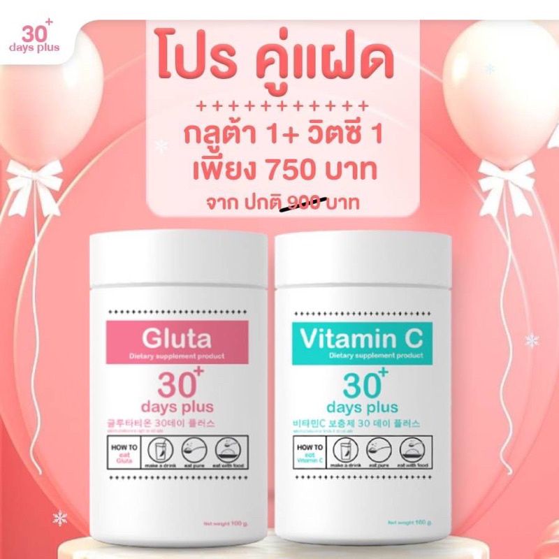 good-skin-gluta-30-days-กลูต้าผงเข้มข้น-ขนาด-100-000-mg-good-skin-vitamin-c-30-days-ผงวิตามินซีเข้มข้น-ขนาด-100-000-mg