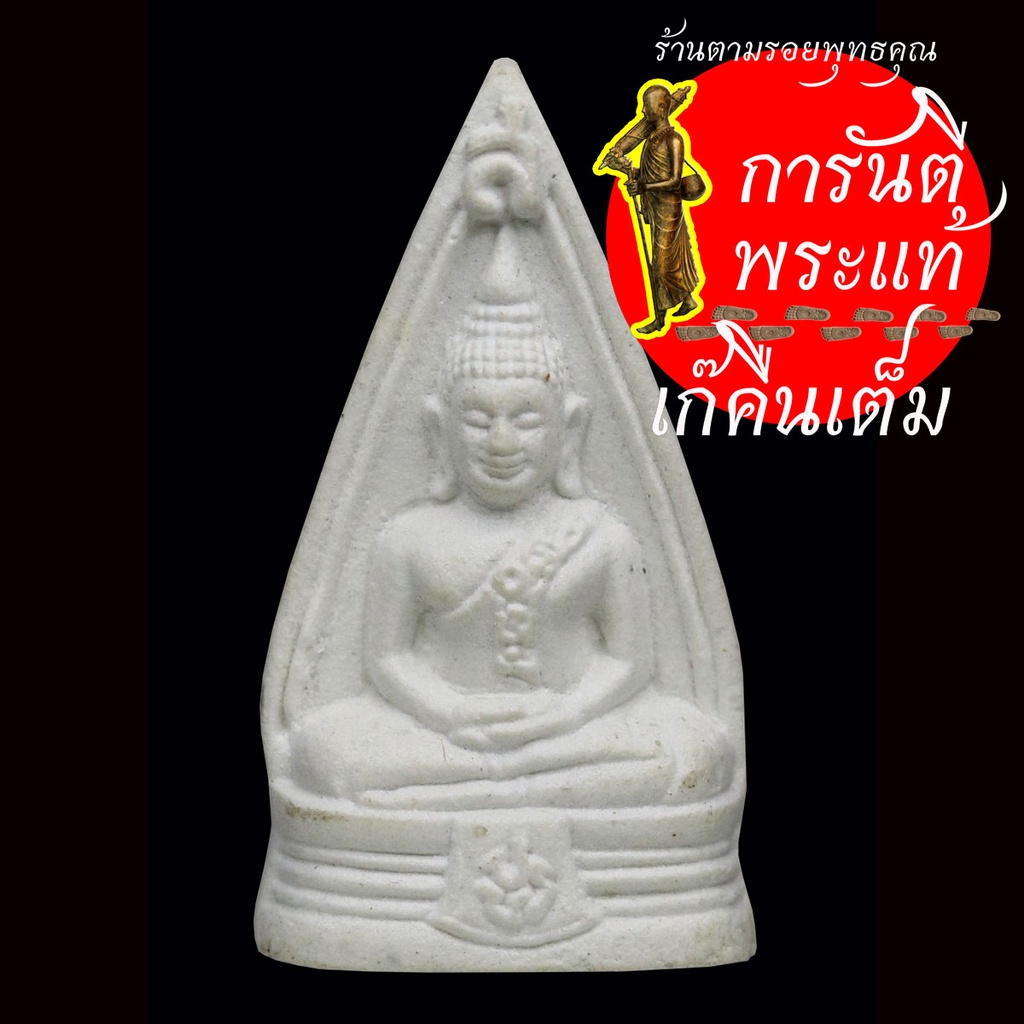 พระผง-หลวงพ่อโสธร-พิมพ์-๒-หน้า-ฝังกริ่ง-ปี-๒๕๔๐