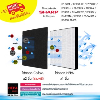 ราคา(ส่งฟรี) ไส้กรอง เครื่องฟอกอากาศ Sharp FP-J30TA / FZ-F30HFE  / FZ-Y28FE / FP-F30L-H / FP-F30TA/ FPJ30LA/ FPJ30LB/ FU-A28