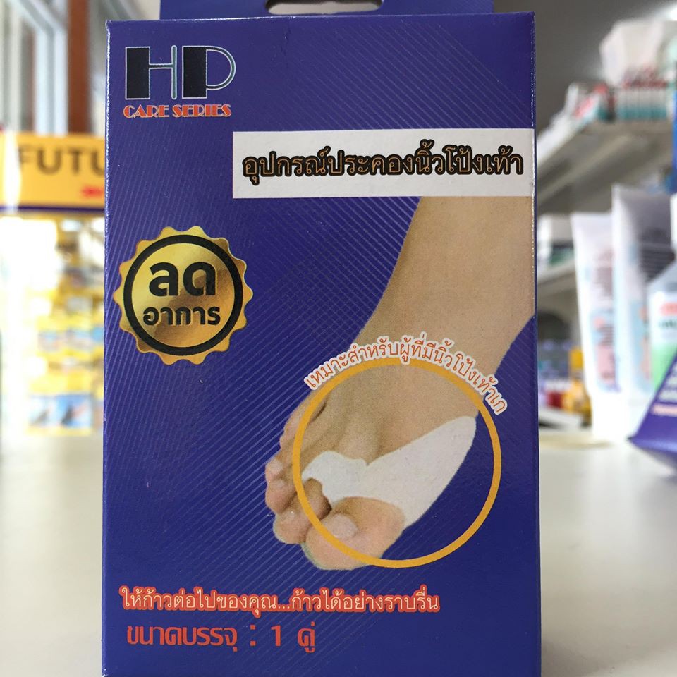 อุปกรณ์ประคองนิ้วโป้งเท้า