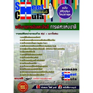 แนวข้อสอบ พนักงานการเงินและบัญชี การเคหะแห่งชาติ