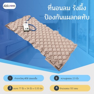 Super Care ที่นอนลม รังผึ้ง รุ่น YXZ-070E Air Mattress Pressure Relief Bubble Pad