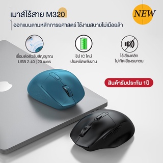 เมาส์ไร้สาย ROBOT เสียงคลิกเบาๆ เสียงเบา พกพาง่าย สีน้ำเงิน/สีดำ Wireless mouse plug and play M320 ประกัน 1ปี มี 2 สี