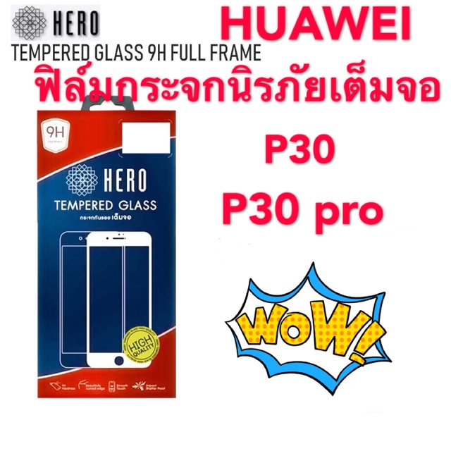 hero-ฟิล์มกระจกนิรภัยแบบ-เต็มจอ-huawei-p30-p30pro