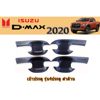 เบ้าประตู/เบ้ากันรอย/เบ้ารองมือเปิดประตู อีซูซุดีแมคซ์ 2020 เบ้าประตู Isuzu D-max 2020 4ประตู ดำด้าน