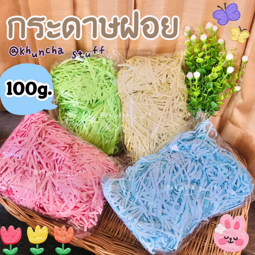 กระดาษฝอย-สีพาสเทล-กันกระแทก-แพ็คของ-แพ็คพัสดุ