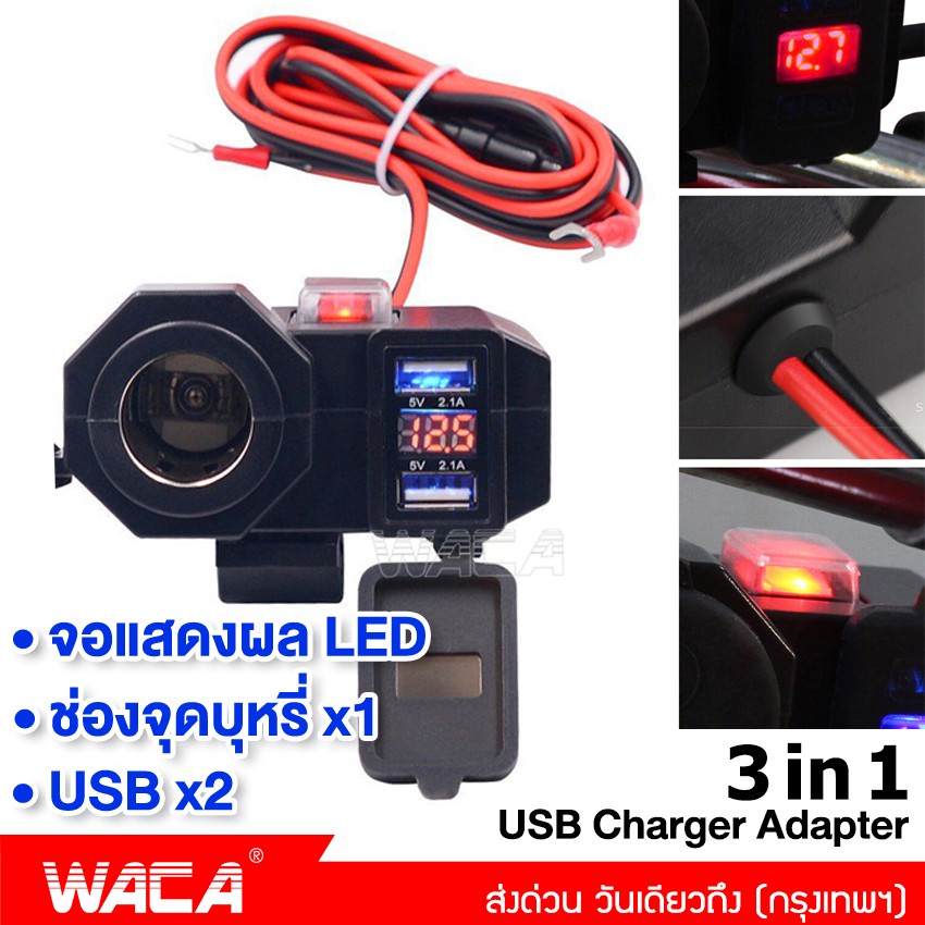 ภาพหน้าปกสินค้าส่งฟรี  WACA 3 in 1 Charger USB 12V กันน้ำ มีฟิวส์ตัดไฟ ชาร์จโทรศัพท์ GPS ชาทแบดมอไซ ชาจเเบตมอเตอไซ 1ชิ้น 007