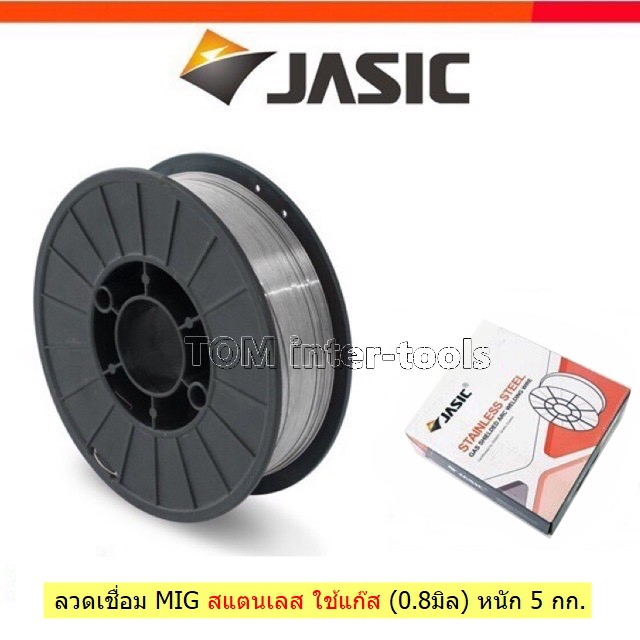 jasic-ลวดเชื่อม-สแตนเลส-mig-mag-5kg-ลวดเชื่อมคุณภาพสูง