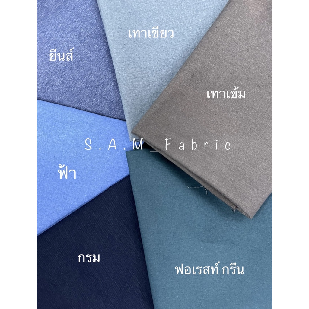 ภาพหน้าปกสินค้าผ้าเมตร ผ้ายีนส์เทียม (ไม่ใช่ยีนส์แท้) สีพื้น