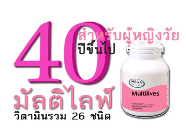 ภาพหน้าปกสินค้าMultilives mega 30 เม็ด วิตามินสำหรับผู้หญิงวัย 40 ปี ขึ้นไป จากร้าน yathip024680696 บน Shopee