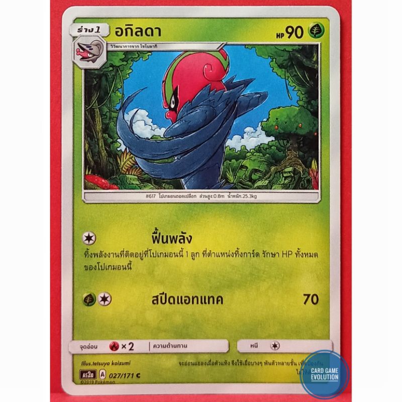 ของแท้-อกิลดา-c-027-171-การ์ดโปเกมอนภาษาไทย-pok-mon-trading-card-game